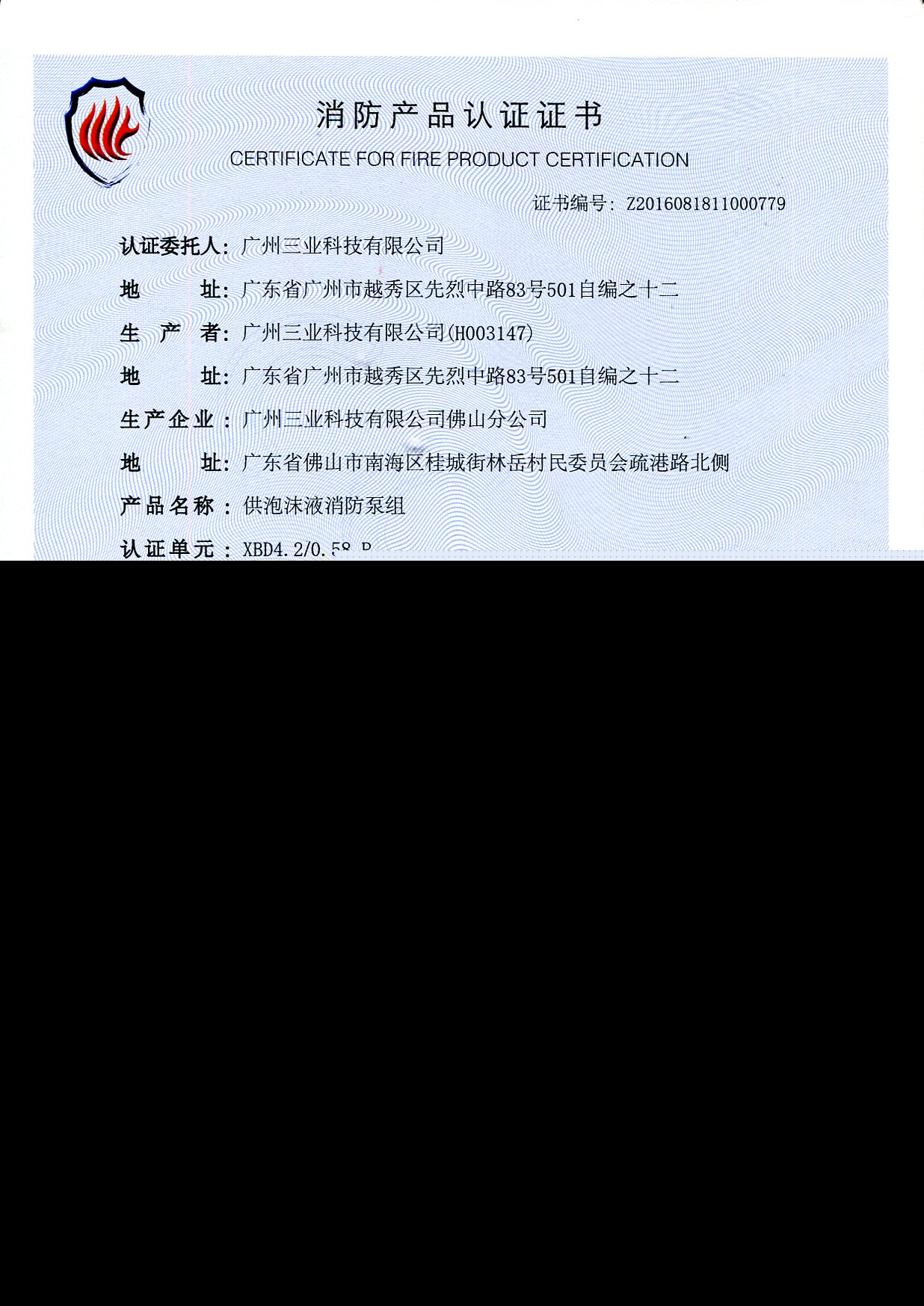 荣誉资质 消防设施安全管理的核心基石与价值彰显