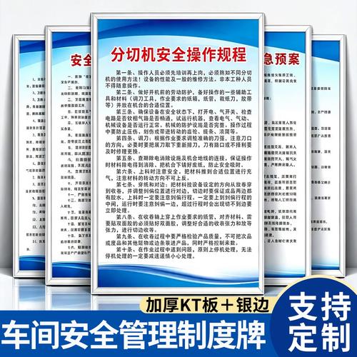 分切机安全操作规程管理制度特种设备安全管理制度工厂车间消防安全生