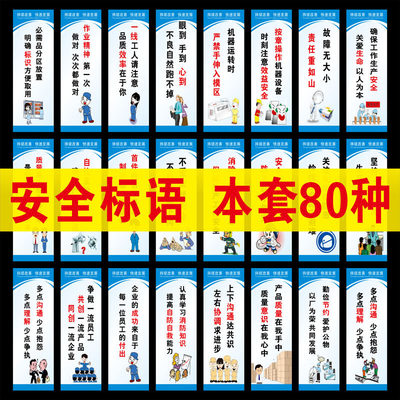 安全生产工厂车间宣传画质量标语 好评好店
